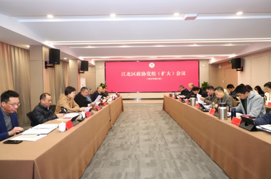 區(qū)政協(xié)召開黨組(擴大)會議傳達學習貫徹黨的二十屆四中全會精神.jpg