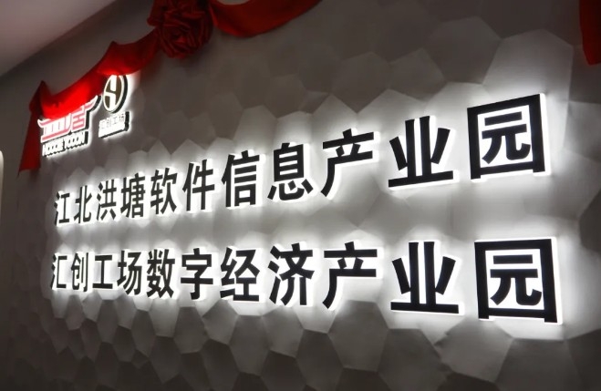 洪塘軟件信息產(chǎn)業(yè)園.jpg